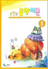 포인트 음악이론 5