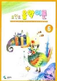 포인트 음악이론 6
