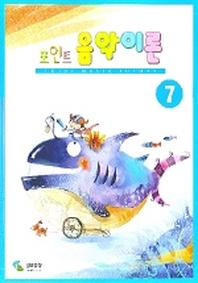 포인트 음악이론 7
