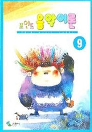 포인트 음악이론 9