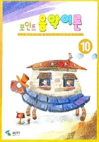 포인트 음악이론 10