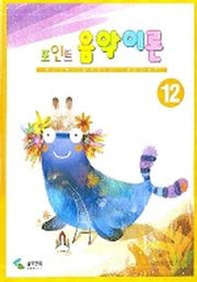 포인트 음악이론 12