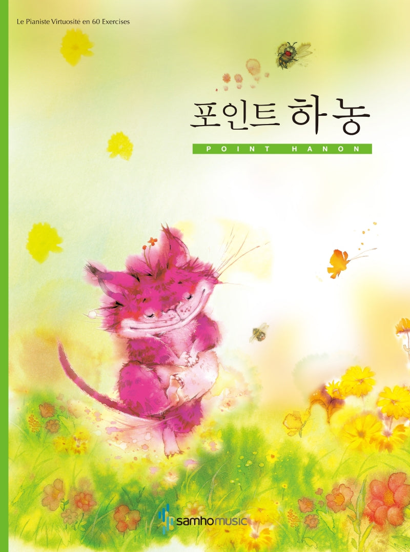 포인트 하농(스프링)