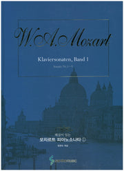모차르트 피아노소나타 1(해설이 있는)(스프링)