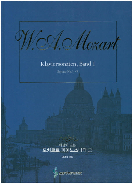 모차르트 피아노소나타 1(해설이 있는)(스프링)