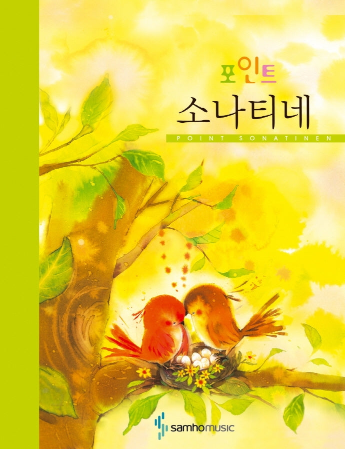 포인트 소나티네(스프링)