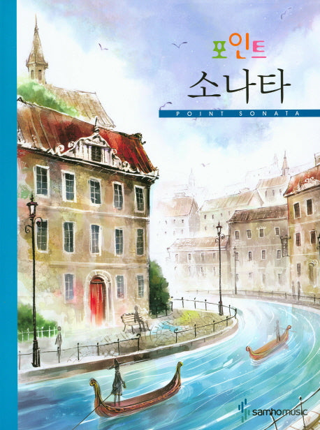 포인트 소나타(스프링)