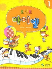 포인트 바이엘 1