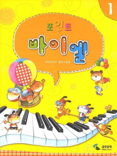 포인트 바이엘 1