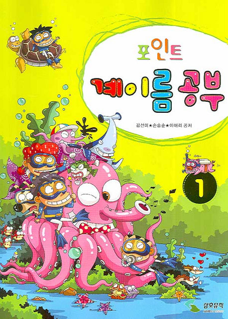 계이름 공부 1(포인트)