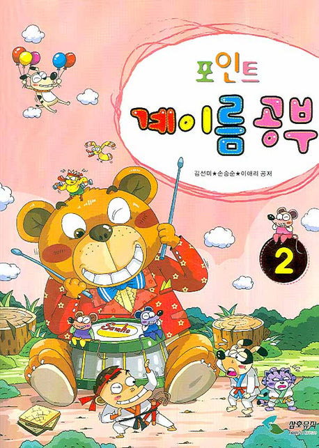 계이름 공부 2(포인트)