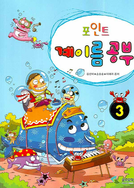 계이름 공부 3(포인트)