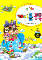 계이름 공부 4(포인트)
