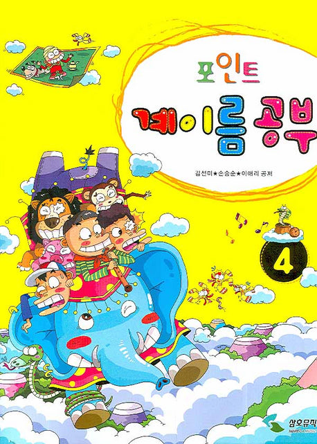 계이름 공부 4(포인트)