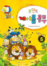 계이름 공부 5(포인트)