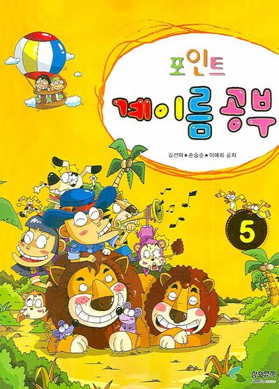 계이름 공부 5(포인트)