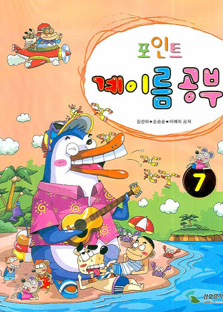 계이름 공부 7(포인트)
