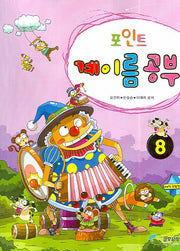 계이름 공부 8(포인트)