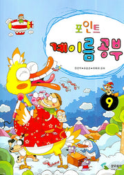 계이름 공부 9(포인트)
