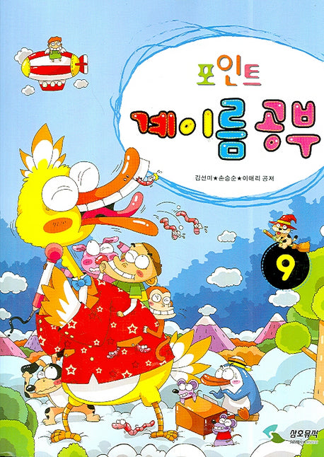 계이름 공부 9(포인트)