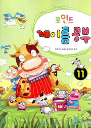 계이름 공부 11(포인트)