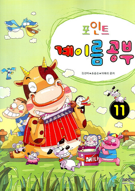 계이름 공부 11(포인트)