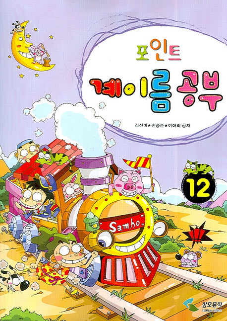 계이름 공부 12(포인트)