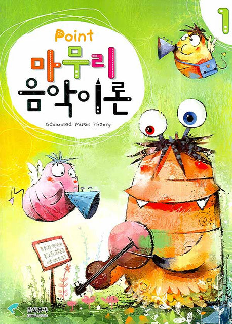 마무리음악이론 1(POINT)