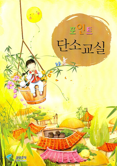 단소교실(포인트)
