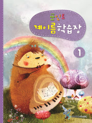 계이름학습장 1(포인트)