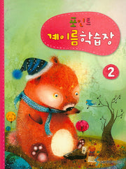 계이름학습장 2(포인트)