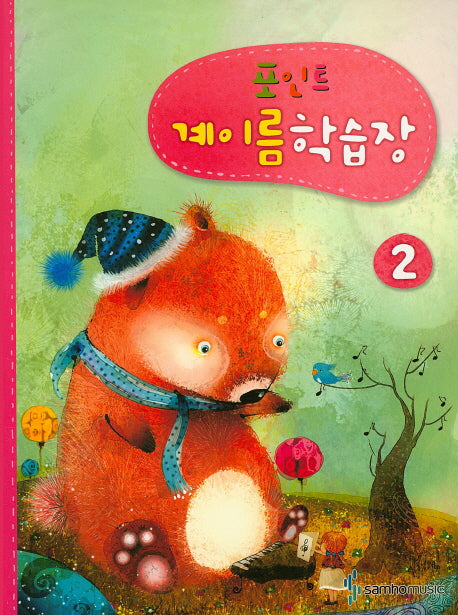 계이름학습장 2(포인트)