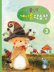 계이름학습장 3(포인트)