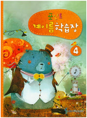 계이름학습장 4(포인트)