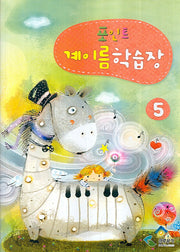 계이름학습장 5(포인트)