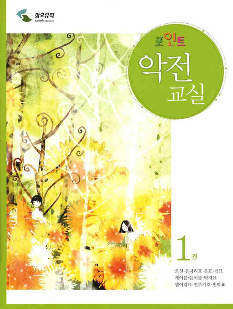 악전교실 1(포인트)
