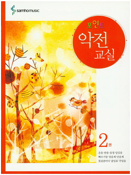 악전교실 2(포인트)