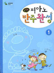 피아노 반주완성 1(포인트)