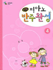 피아노 반주완성 4(포인트)