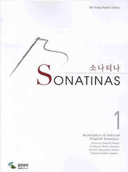 소나티나 1