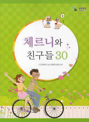 체르니와 친구들 30