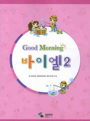 굿모닝 바이엘 2