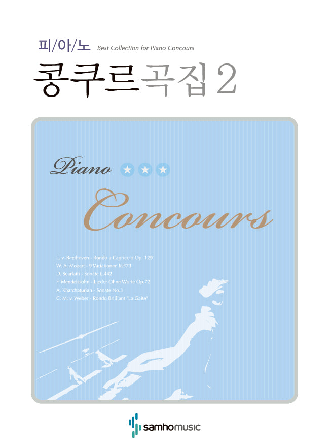 피아노 콩쿠르곡집 2(스프링)