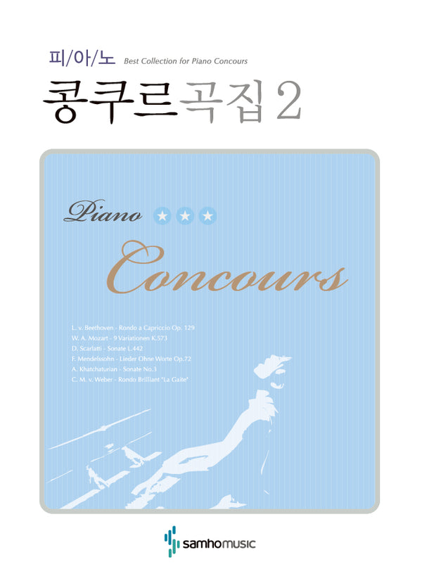 피아노 콩쿠르곡집 2(스프링)