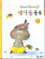 계이름 공부 8 (굿모닝)
