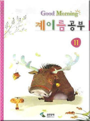 계이름 공부 11 (굿모닝)