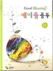 계이름 공부 12 (굿모닝)