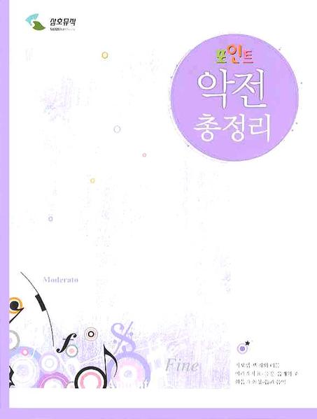 악전 총정리(포인트)