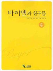 바이엘과 친구들 4