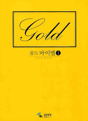 골드 바이엘 1